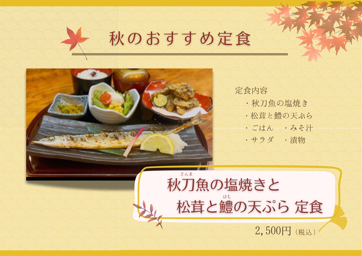 秋季限定